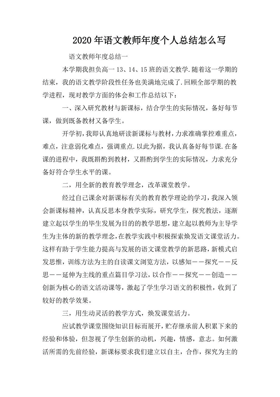 整理2020年语文教师年度个人总结怎么写_第1页