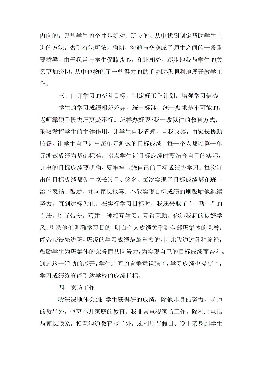 整理2020年语文教师年度个人总结怎么写_第4页