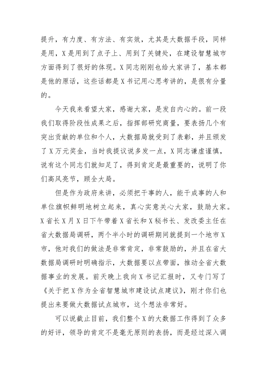 精编在市政务服务和大数据管理局专题调研座谈会上的讲话（一）_第2页