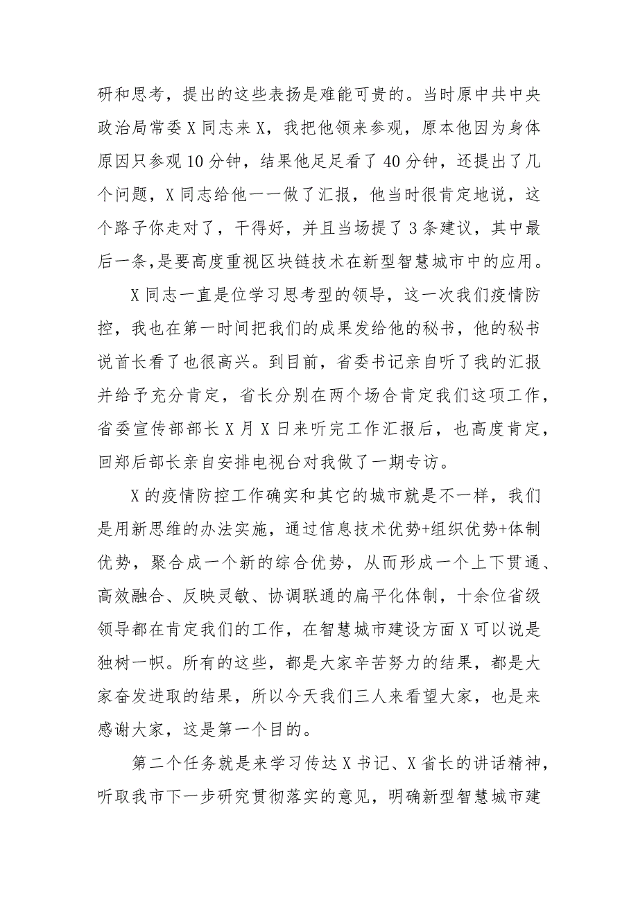 精编在市政务服务和大数据管理局专题调研座谈会上的讲话（一）_第3页