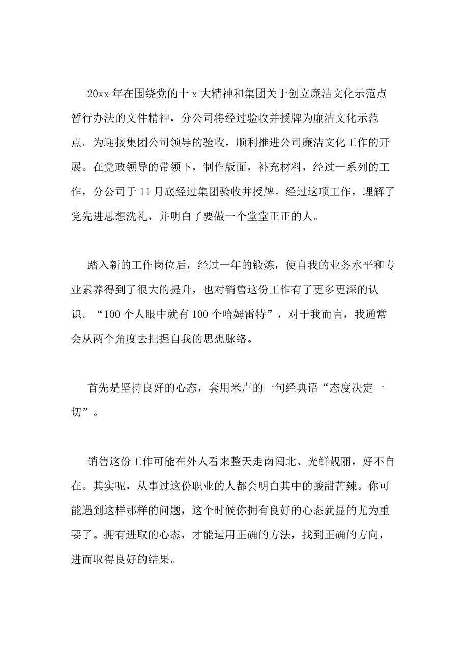 2021年销售年终总结(优选15篇)_第3页