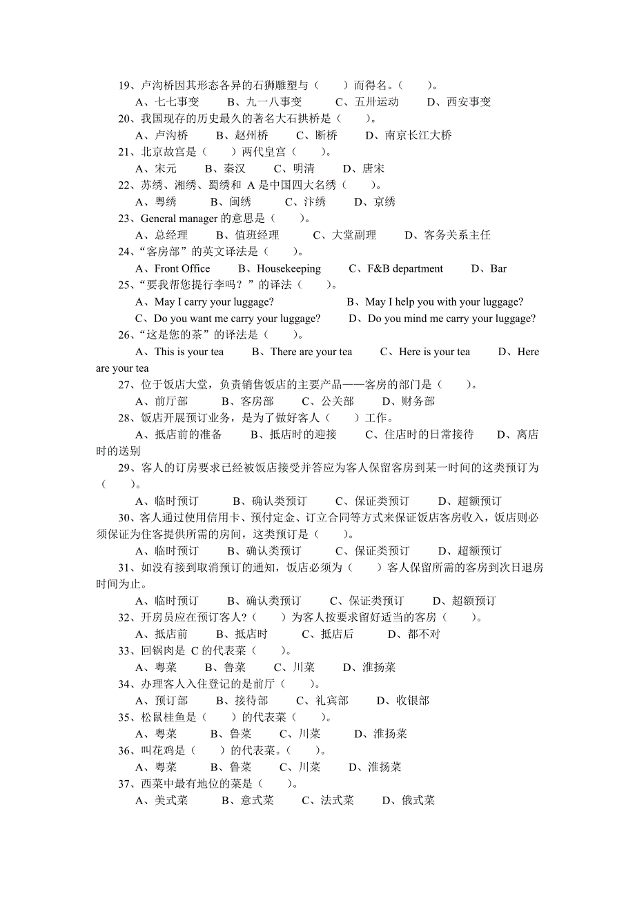 酒店 宾馆 客房部 服务员 培训 考试及答案-_第2页