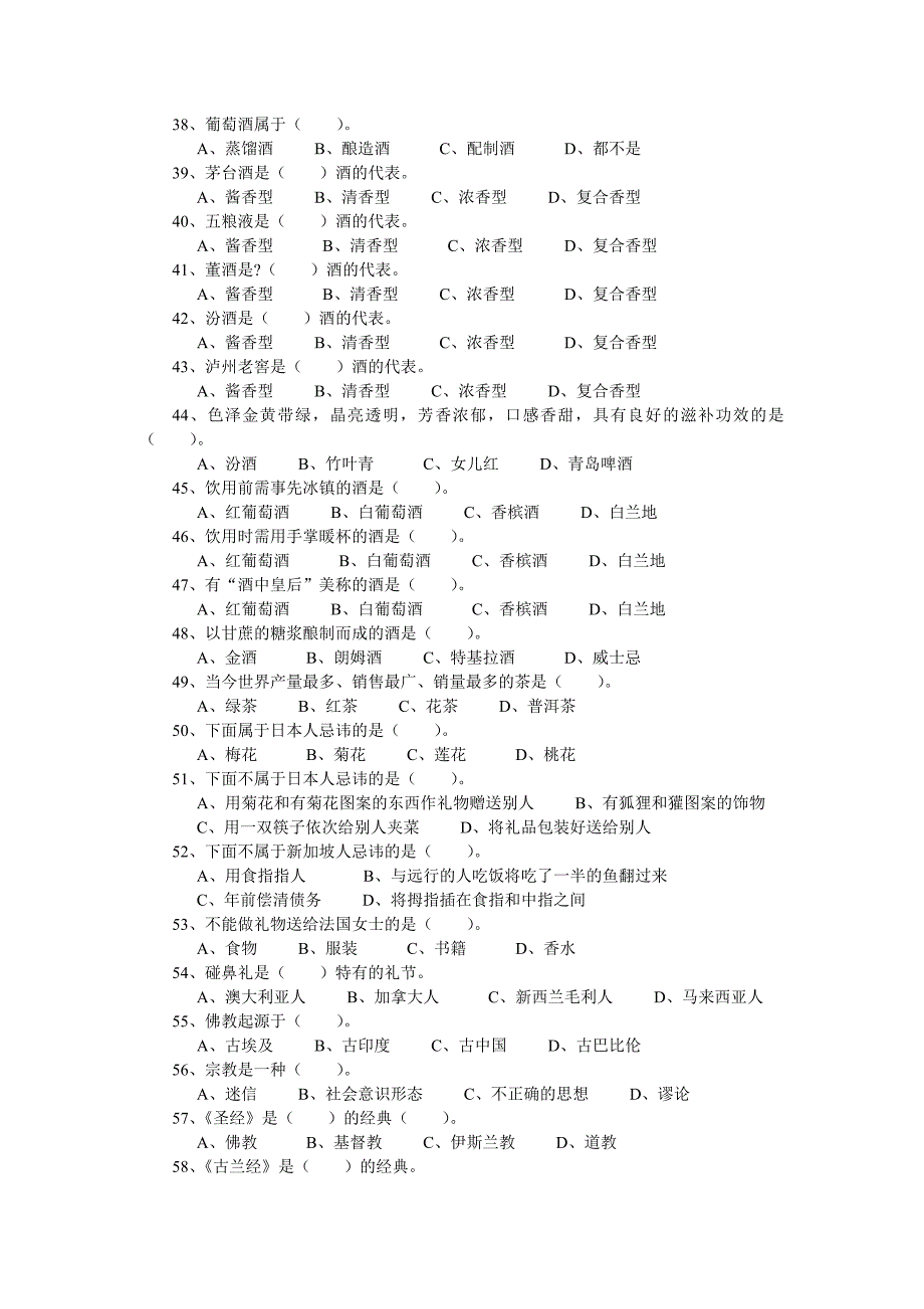 酒店 宾馆 客房部 服务员 培训 考试及答案-_第3页