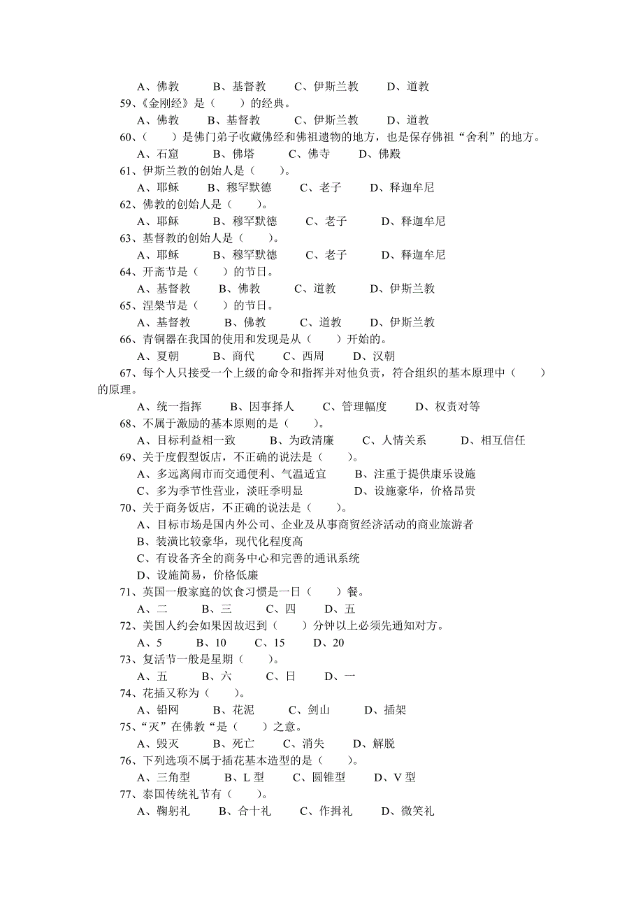 酒店 宾馆 客房部 服务员 培训 考试及答案-_第4页