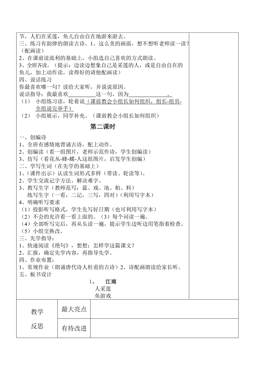 20123-1增城市实验小学二年级语文集体备课情况登记表（廖群花）_第3页