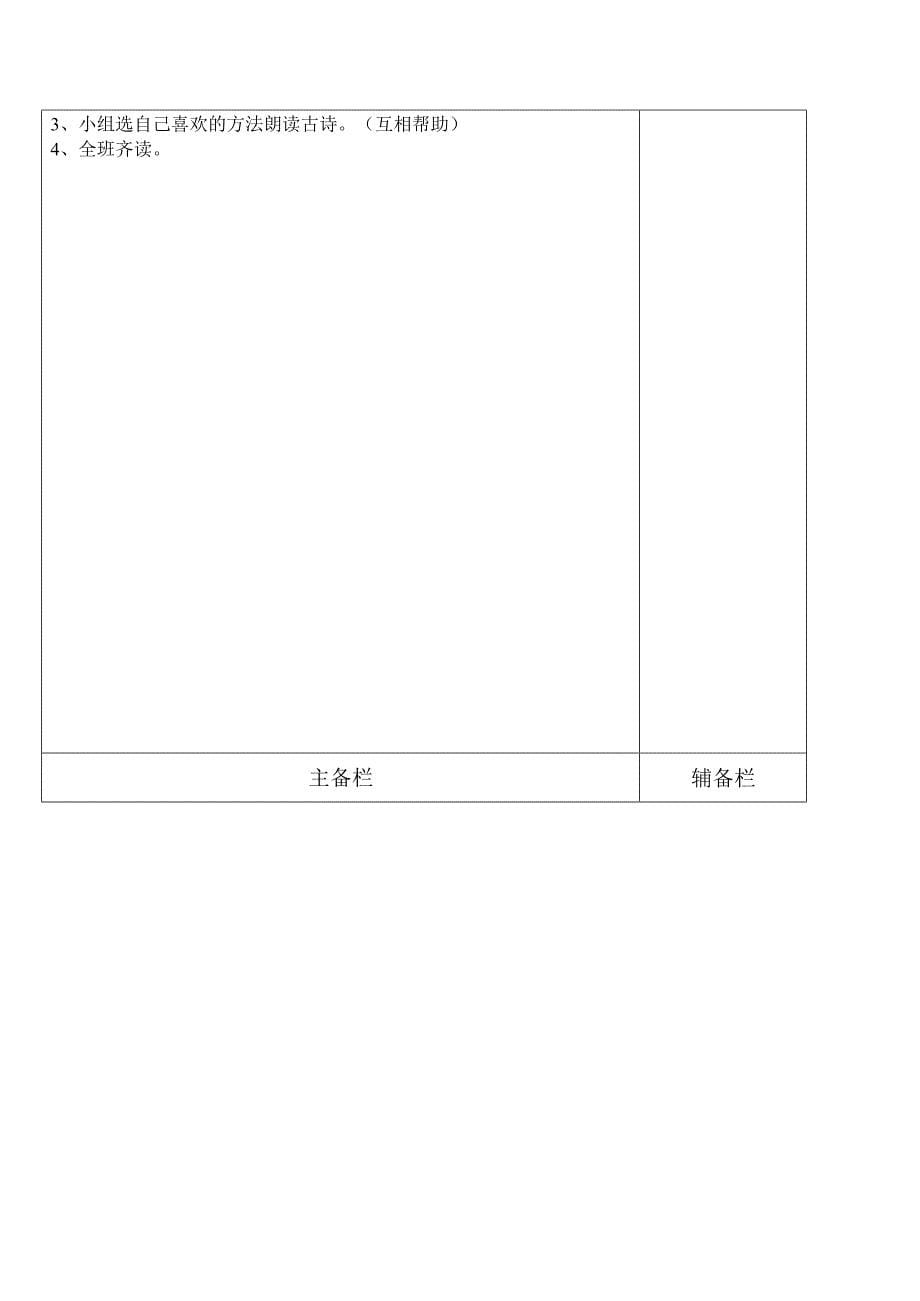 20123-1增城市实验小学二年级语文集体备课情况登记表（廖群花）_第5页