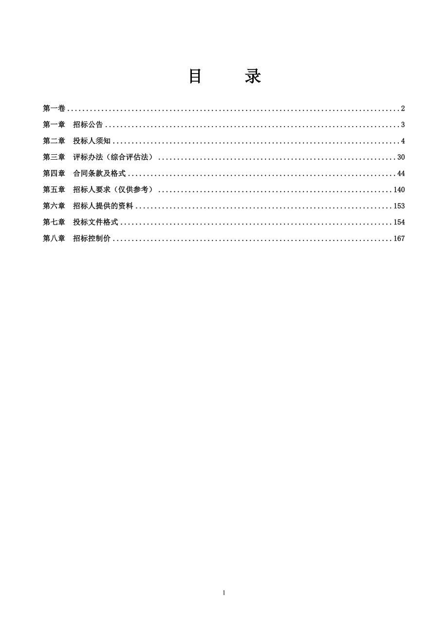 侨翠园微改造项目设计施工总承包招标文件_第2页