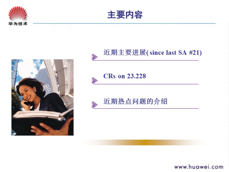 3GPP-IMS总体进展总结(huawei)课件_第2页