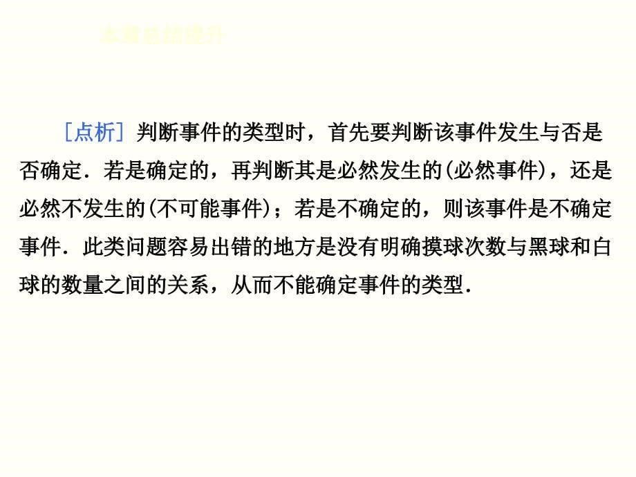 2019年学度北师大版七级数学下册第六章概率初步本章总结提升课件_第5页