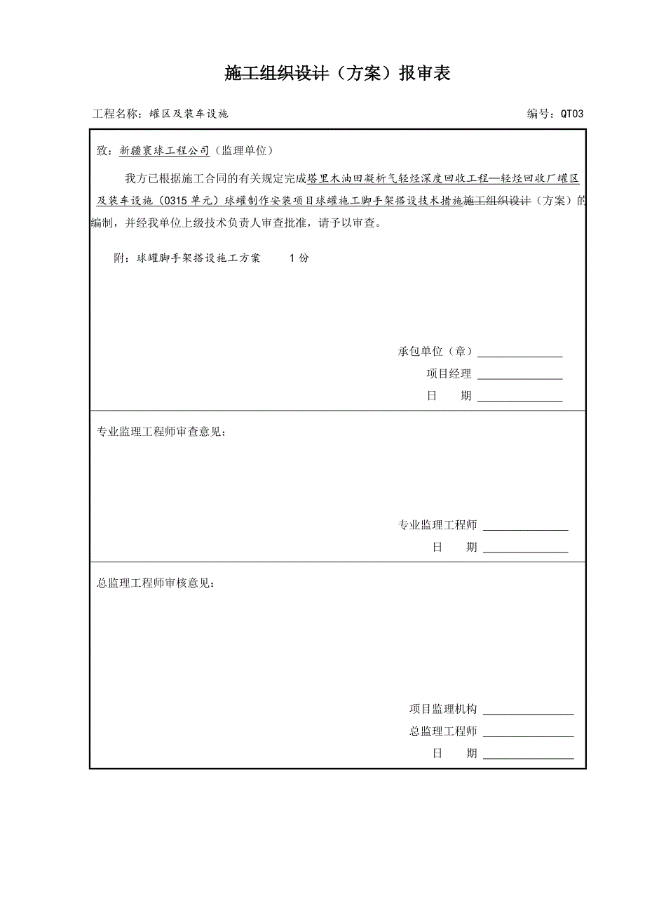 球罐脚手架方案-_第1页