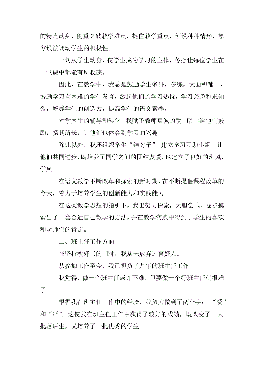 整理语文教师教学工作总结5篇精选范文_第3页