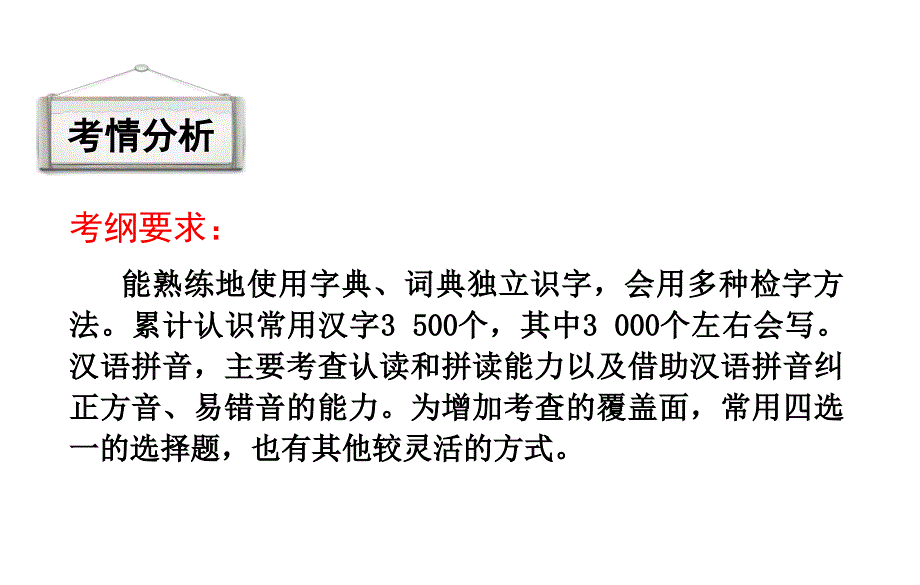 2017中考语文课件--专题一 字音_第2页