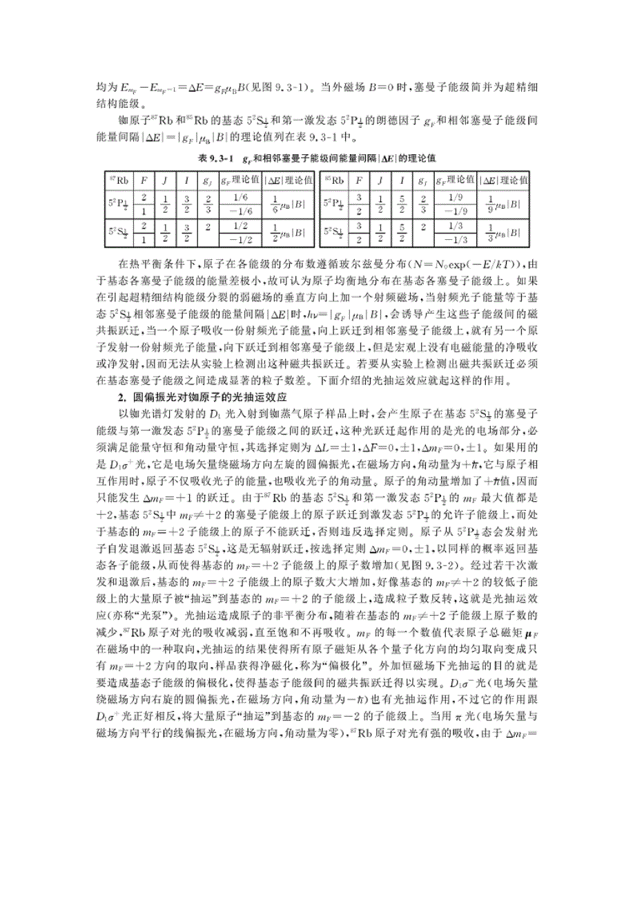 南京大学 光磁共振实验报告.docx_第4页