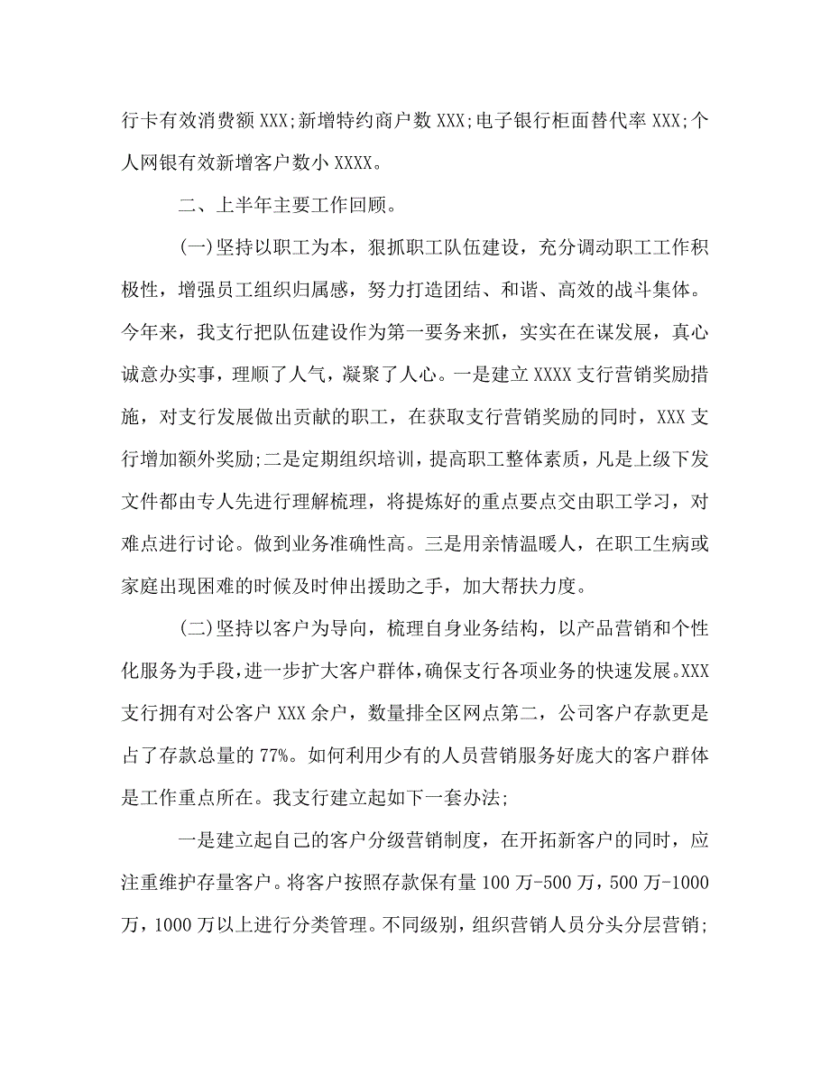 精选2020年银行上半年工作总结2篇_第2页