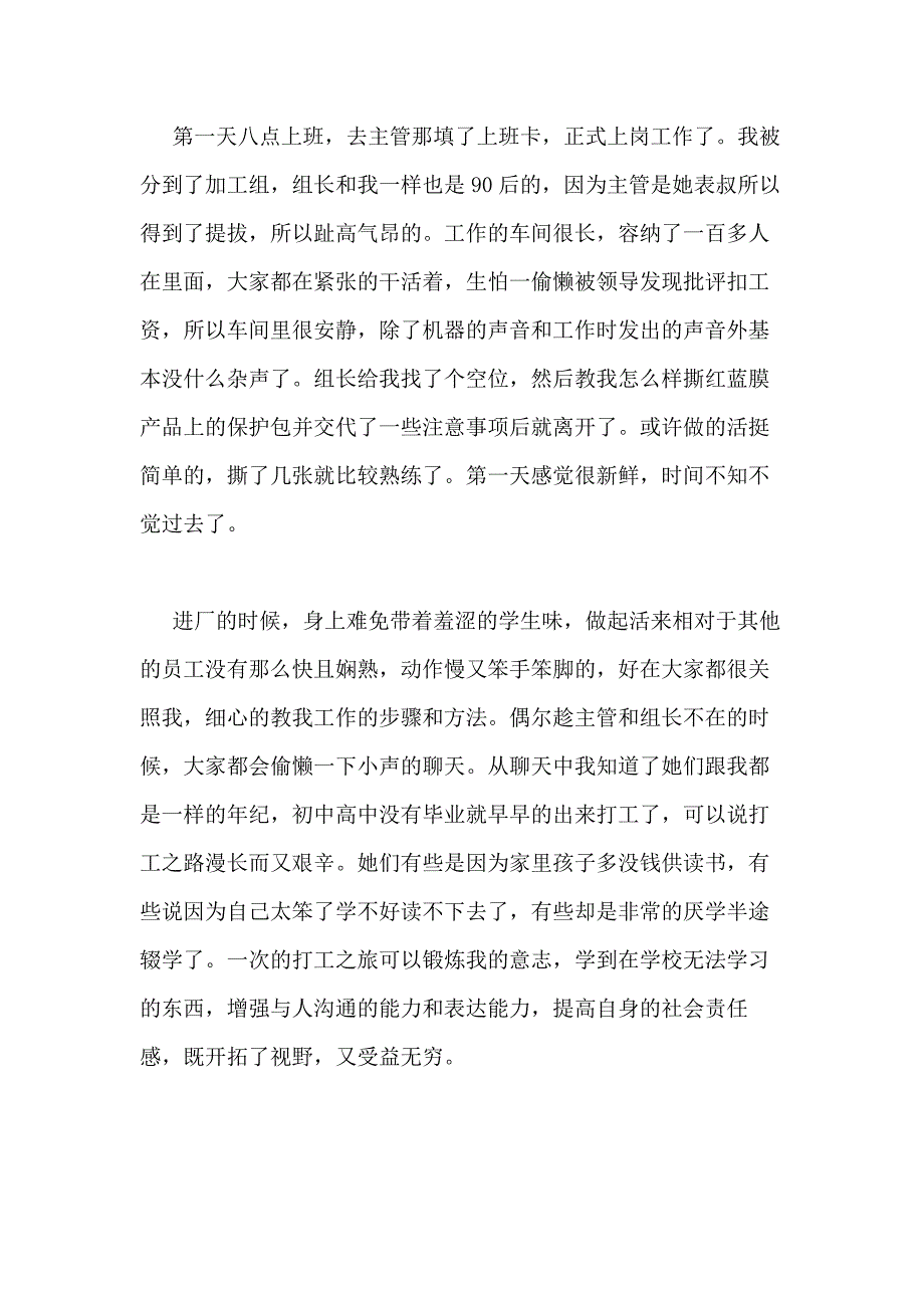 2021年社会实践报告（优选7篇）_第2页