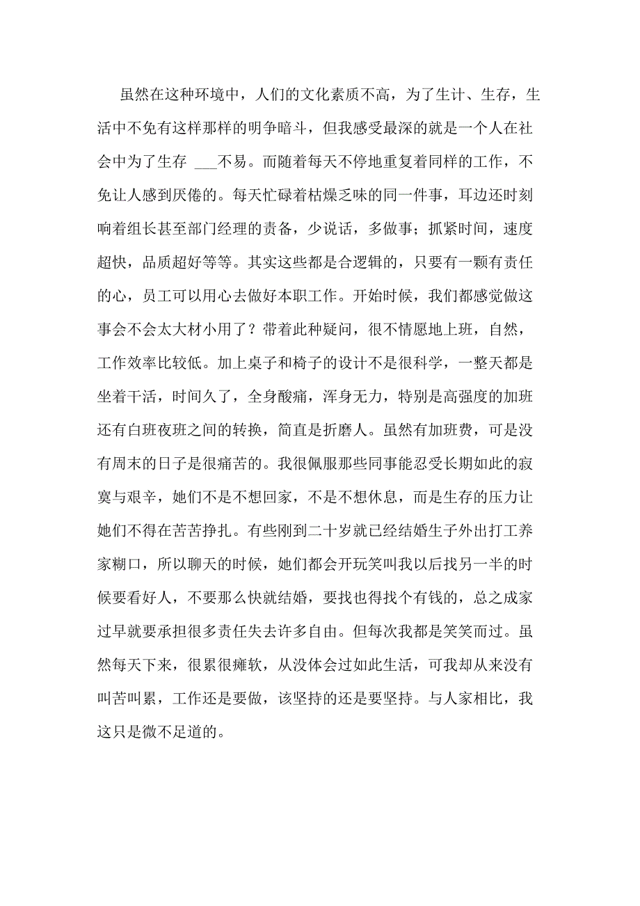 2021年社会实践报告（优选7篇）_第3页