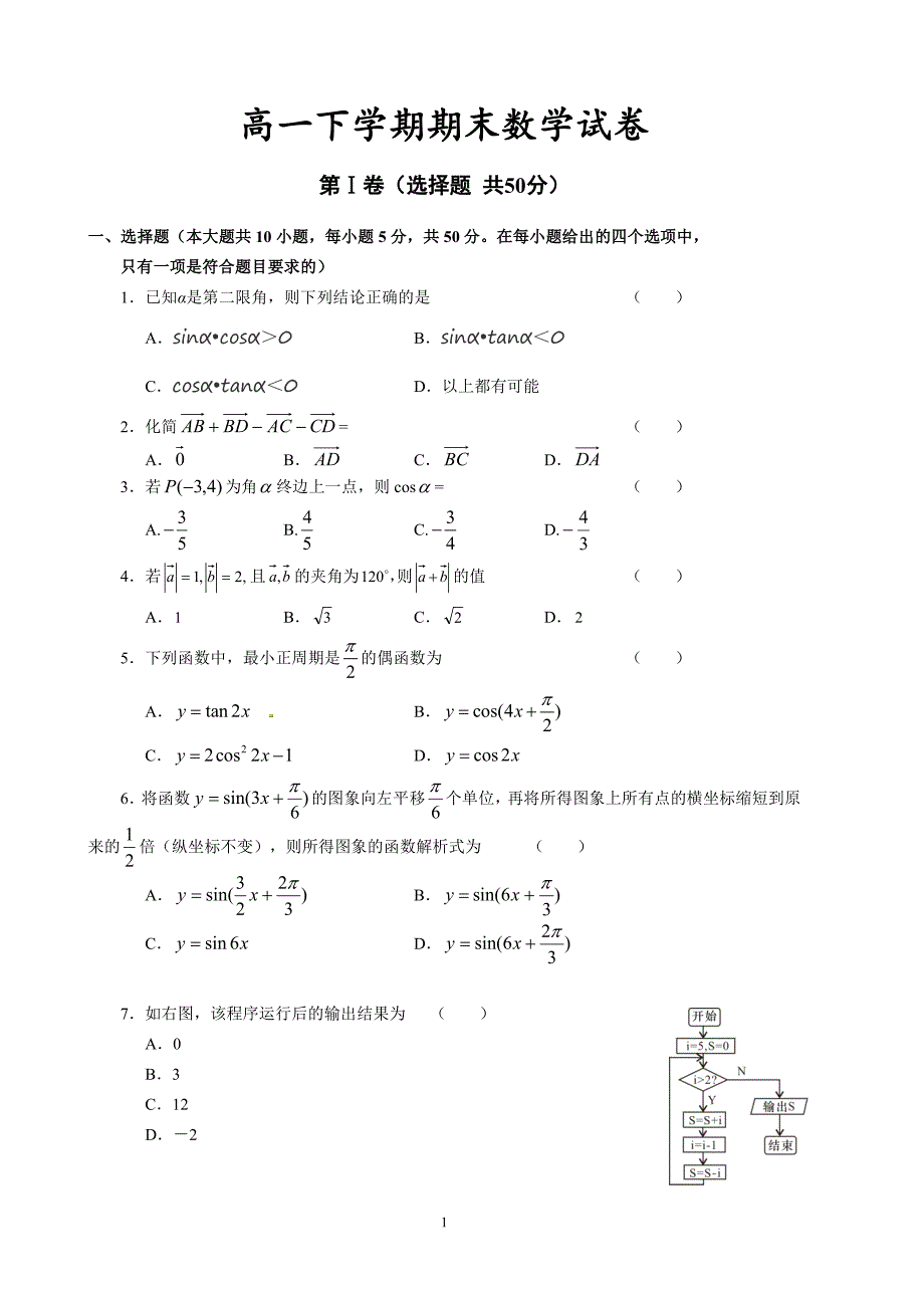 高一下学期期末考试数学试题(含答案)._第1页