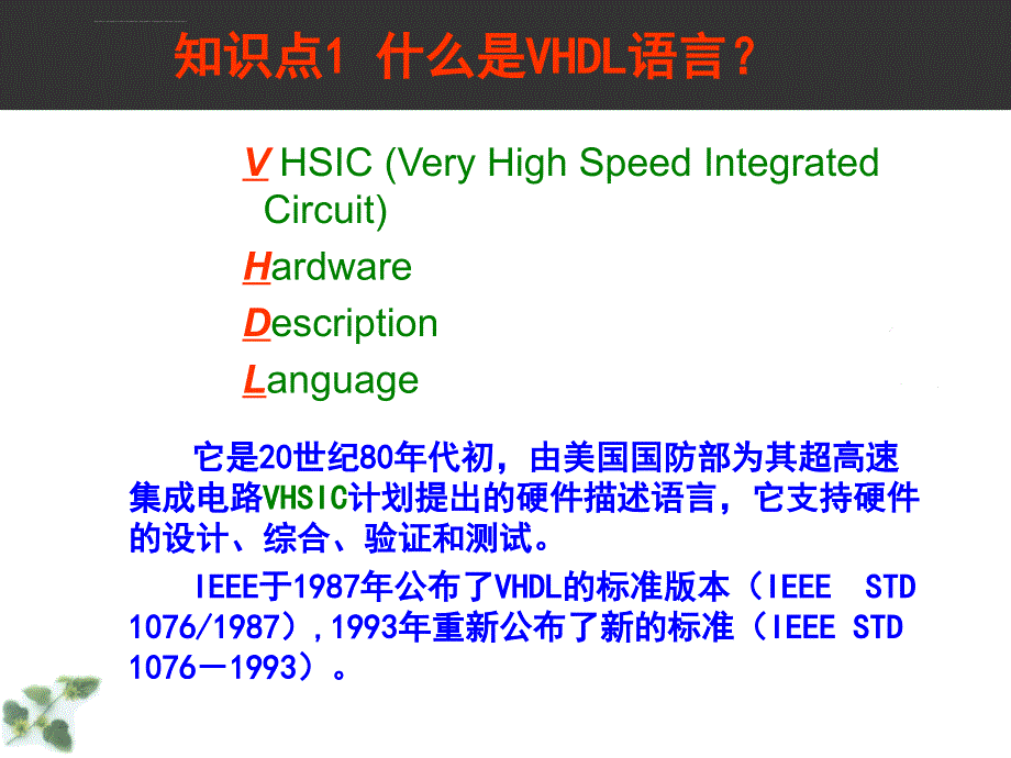 VHDL语言的基本结构课件_第2页