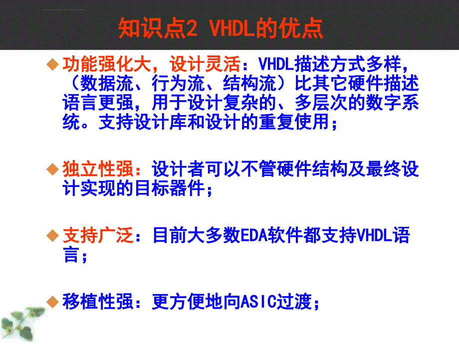 VHDL语言的基本结构课件_第3页