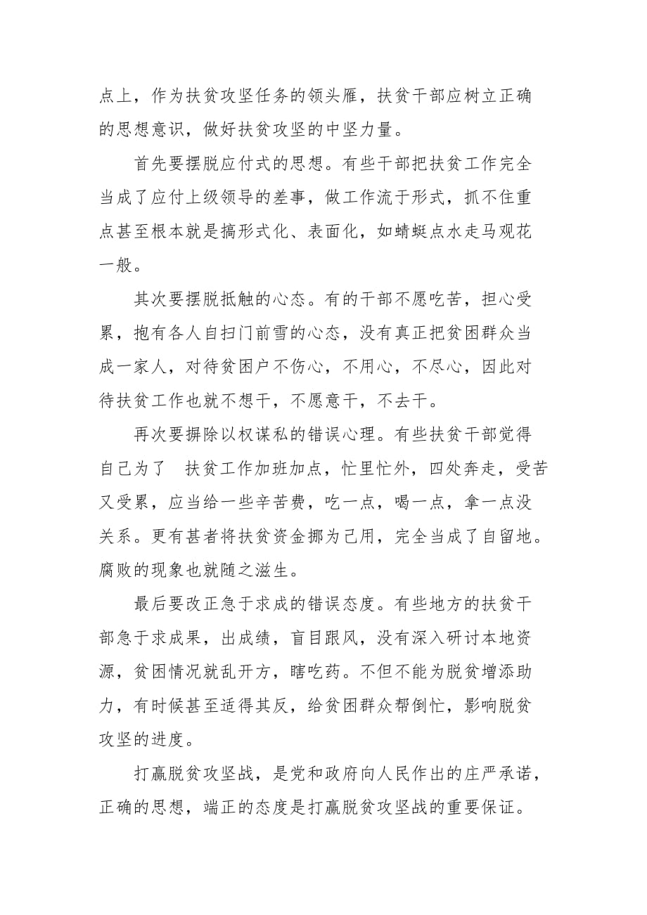 精编20XX脱贫攻坚学习心得体会感悟五篇(三）_第4页