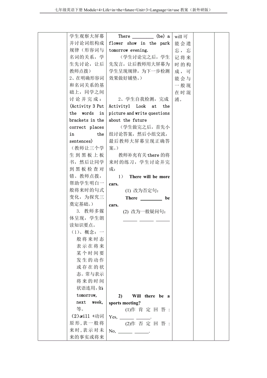 七年级英语下册Module+4+Life+in+the+future+Unit+3+Language+in+use教案（新外研版）-（学科教研组编写）-（最新版-已修订）_第2页