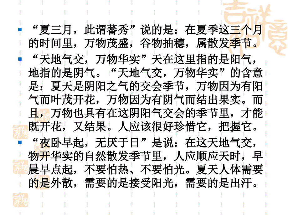 中医养生之夏季养生篇-_第4页