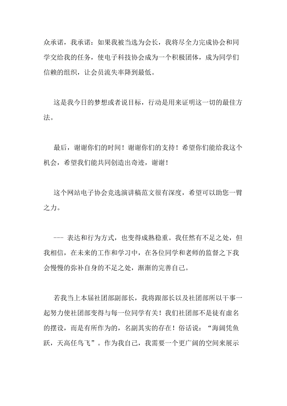 2021年电子协会竞选演讲稿（共2篇）_第4页