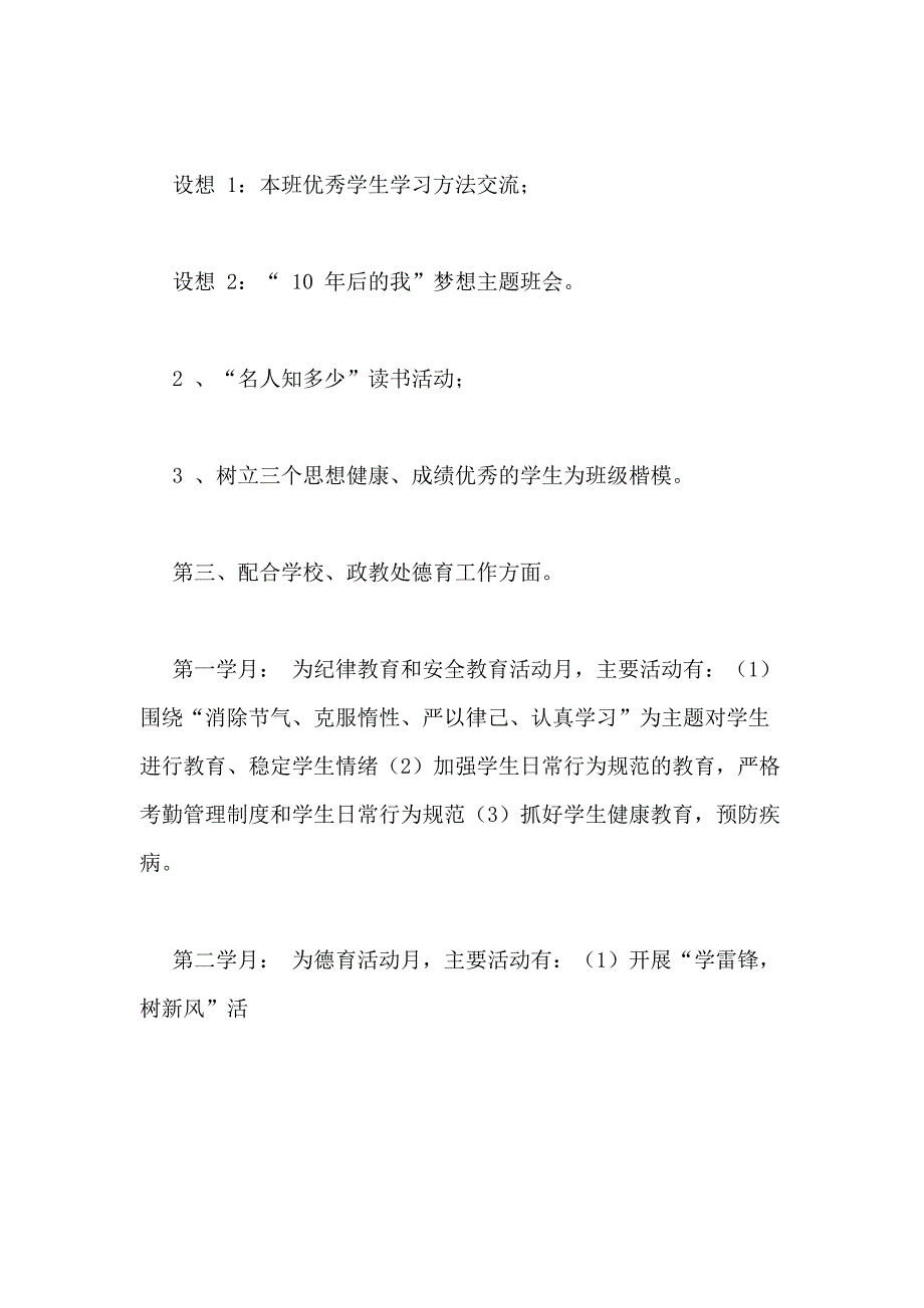 2021年高二班主任工作计划(精选多篇)_第3页