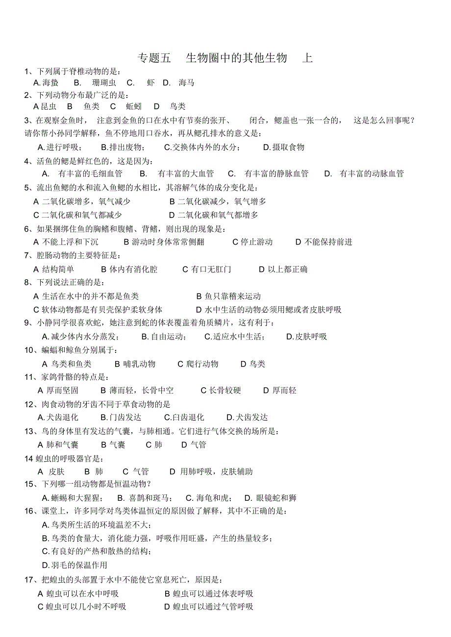 专题五生物圈中的其他生物上_第1页