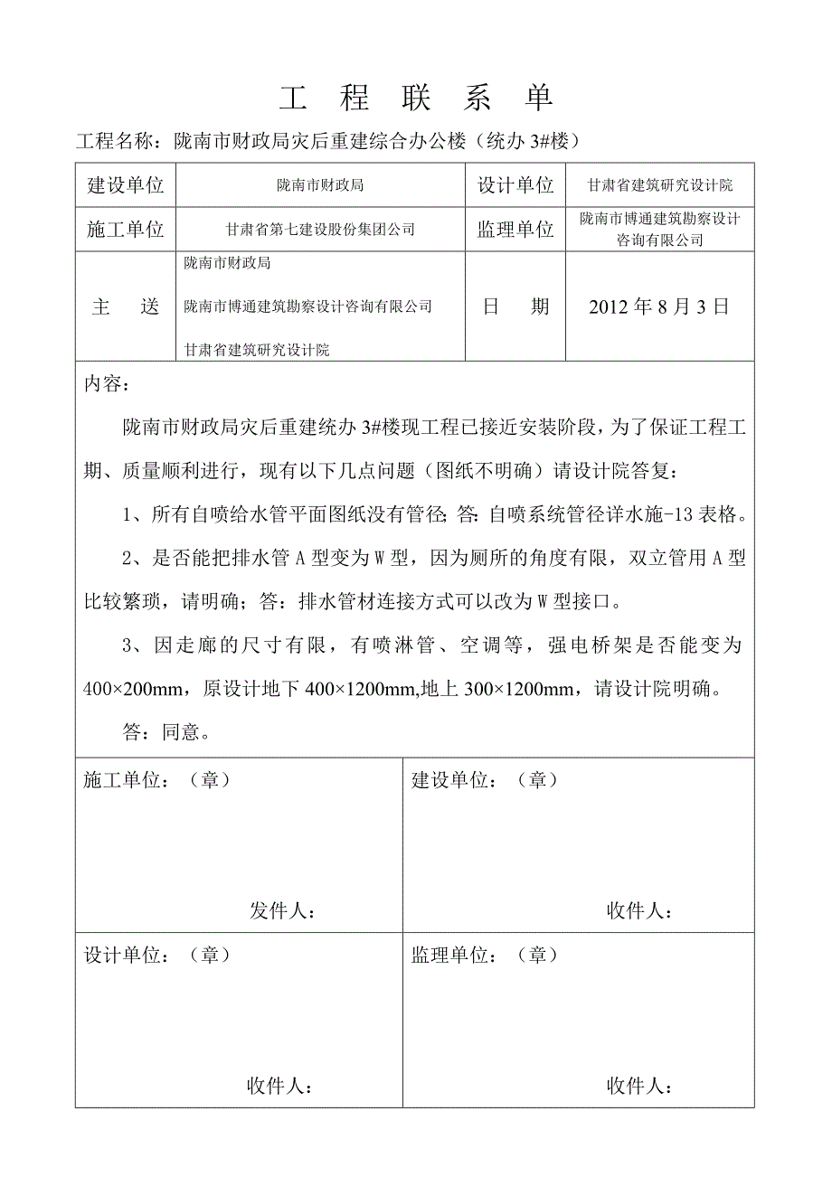 工程联系单-（最新版）_第1页