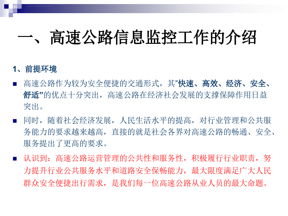 2019年信息监控工作介绍ppt课件_第2页