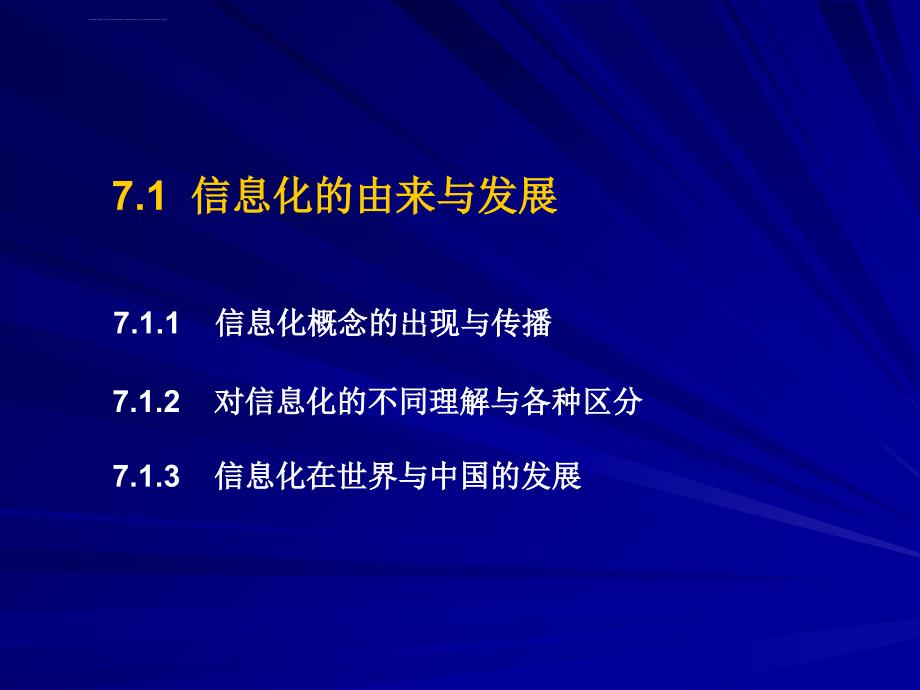 2019年信息化的由来与发展信息化与工业化的关系有中国课件_第2页