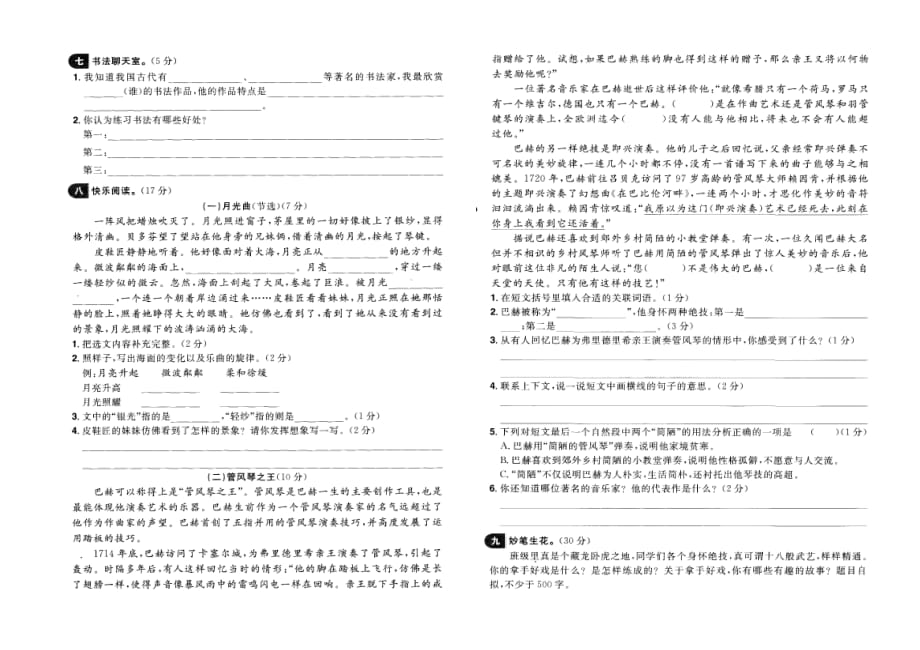 部编版语文六年级上单元提优检测试题与答案2020（第七单元）_第2页