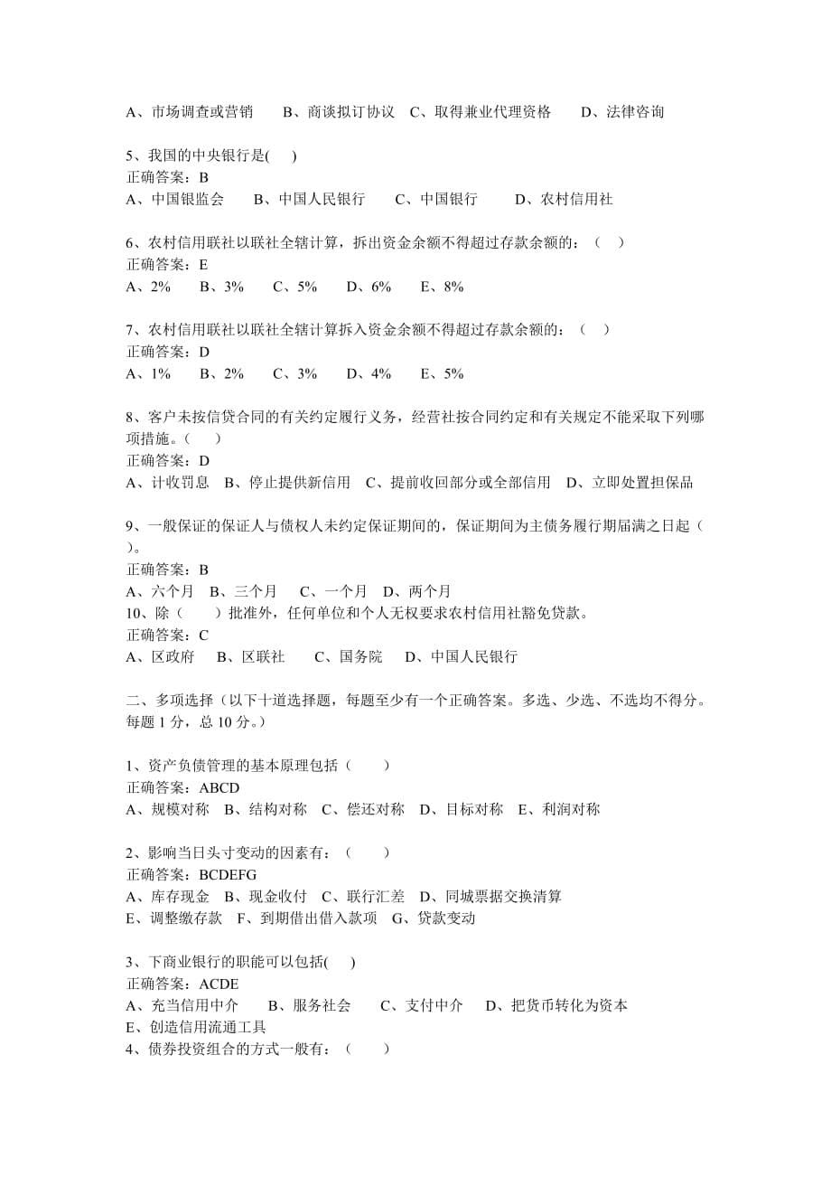 广西农村信用社招聘招工考试(外勤业务员)专项分类训练试题及答案.doc_第5页