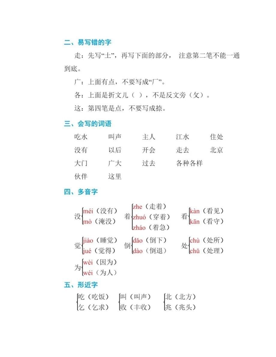 部编版小学语文下册1-6年级期中知识点总结,快来收藏学习!_第5页