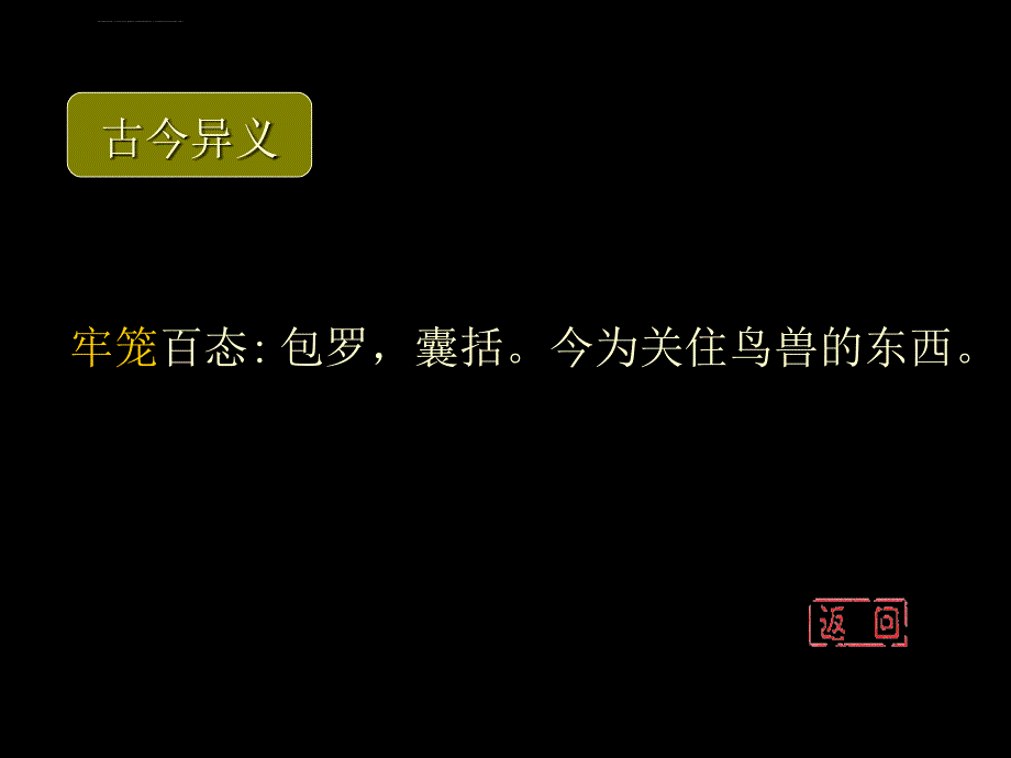 2019年愚溪诗序文言知识课件_第4页