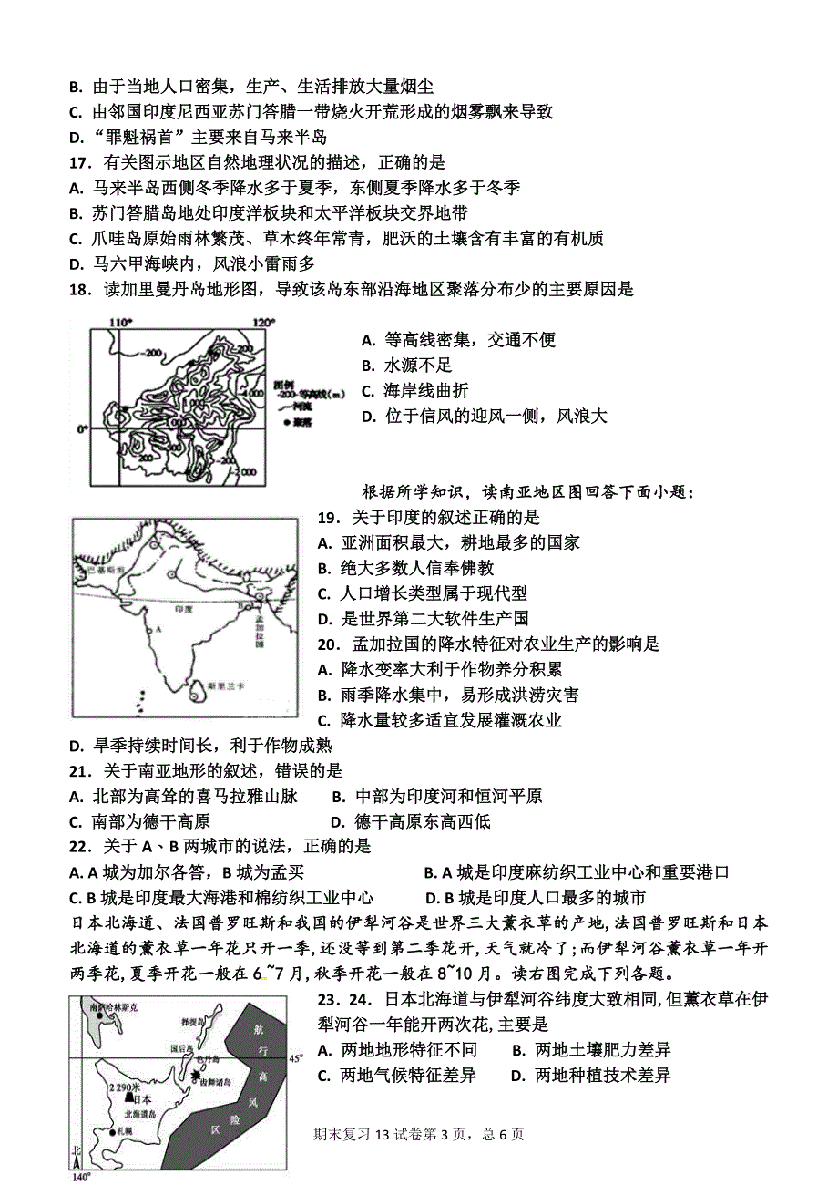 高中地理区域地理之亚洲专题训练题-_第3页