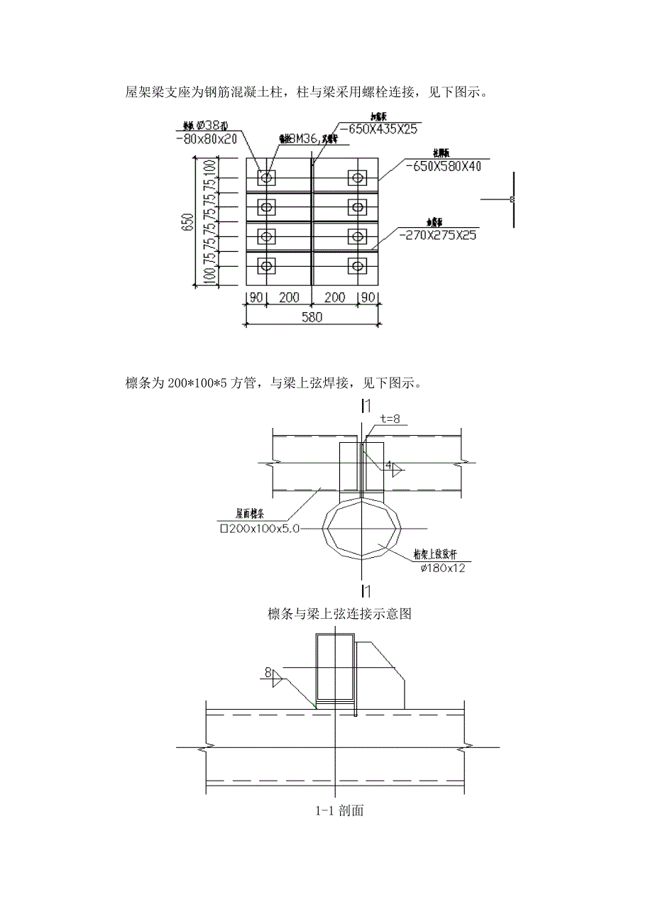 钢桁架屋面施工方案-_第3页