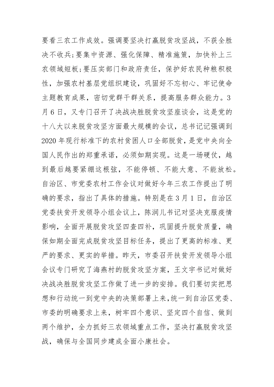 精编区委农村工作暨脱贫攻坚工作会议上的讲话(四）_第3页