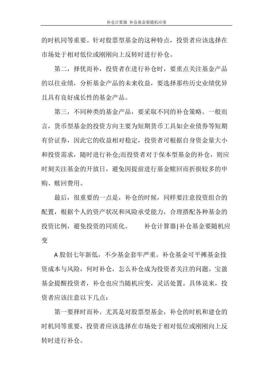 补仓计算器 补仓基金要随机应变_第4页