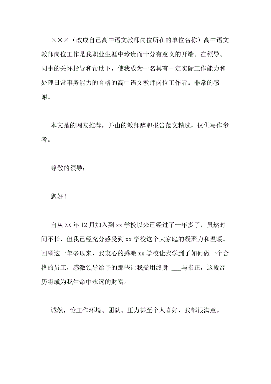 2021年教师辞职报告（新版8篇）_第2页