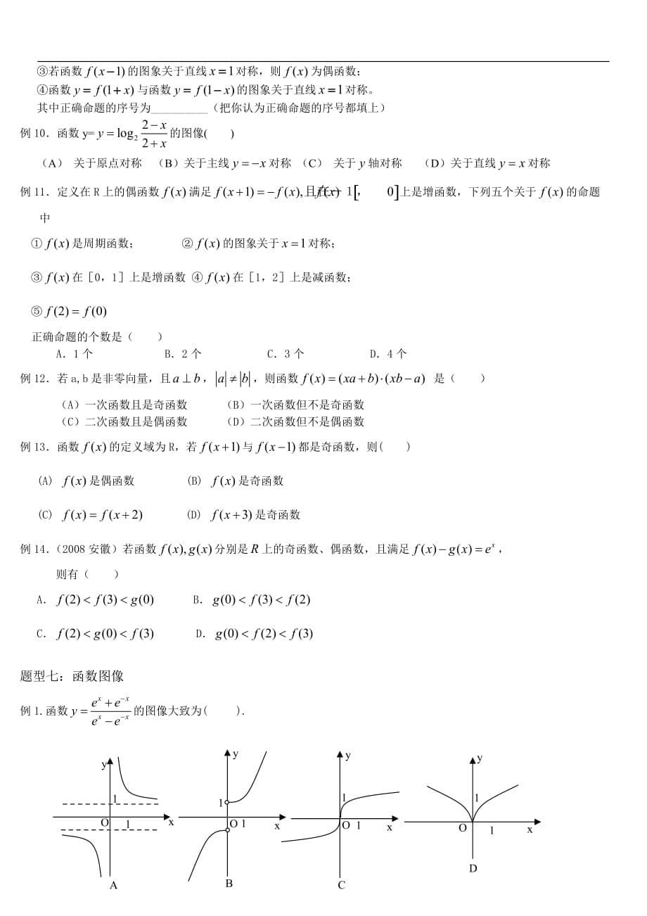 高考数学_函数经典题型-_第5页