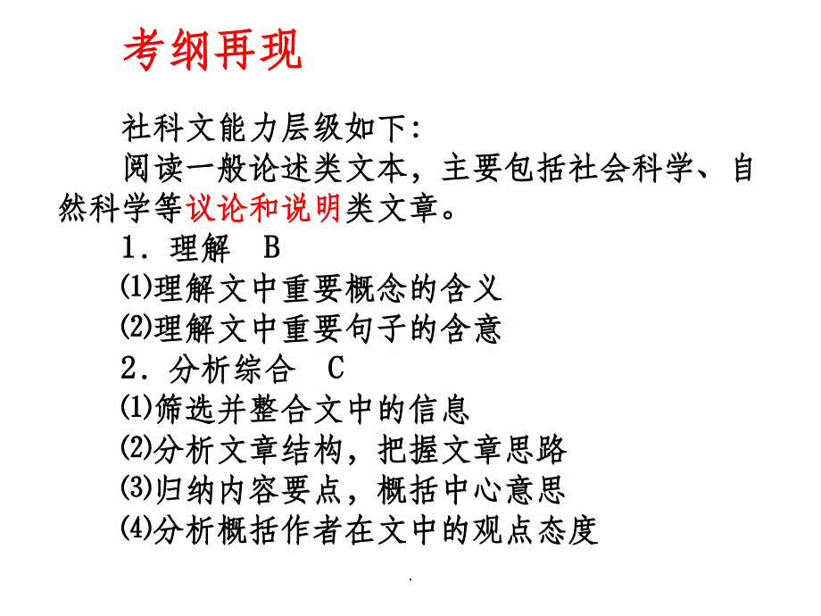 论述类文本常见错误类型以及答题思路最新版本_第2页