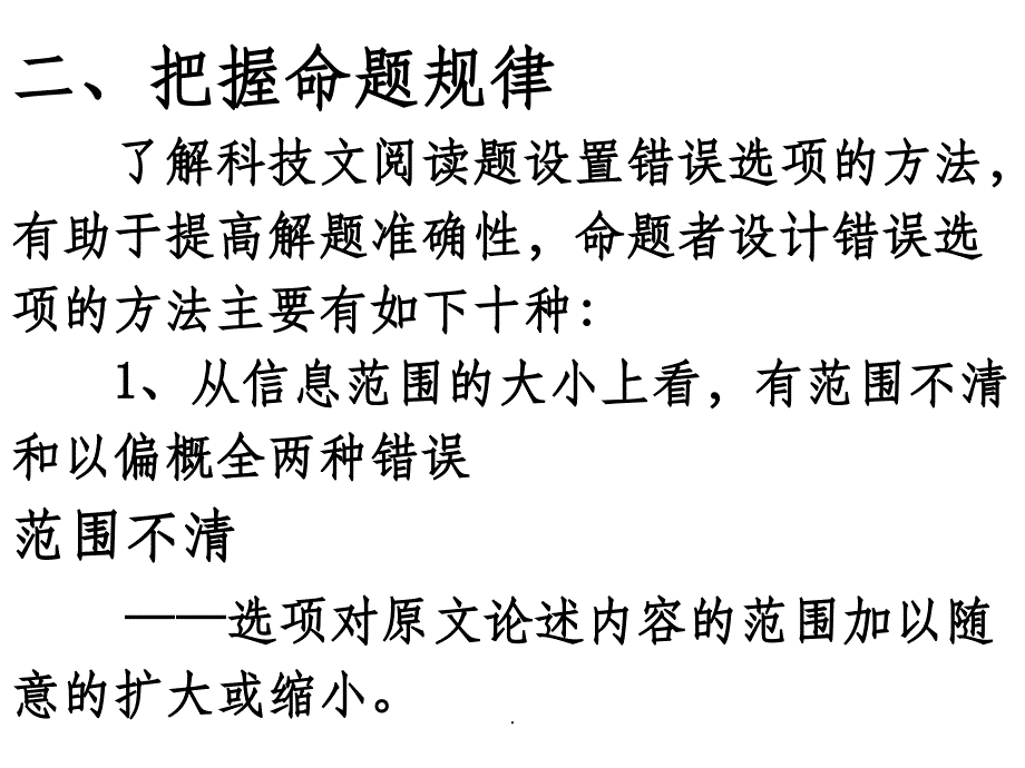 论述类文本常见错误类型以及答题思路最新版本_第3页