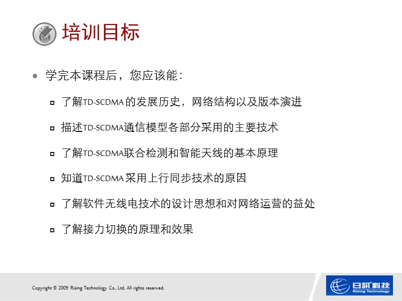 TDSCDMA 无线接入网原理与关键技术 课件_第3页