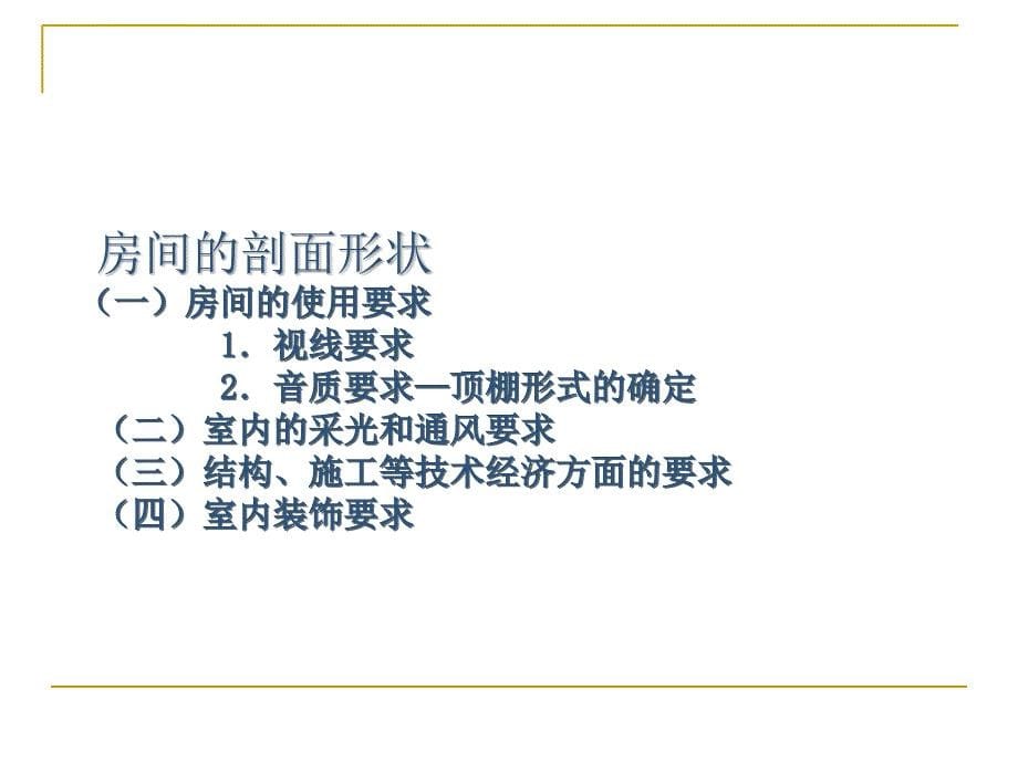 2019年房屋建筑学资料课件_第5页