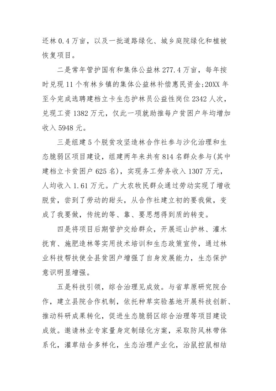 精编精准扶贫省检发言材料(三）_第2页