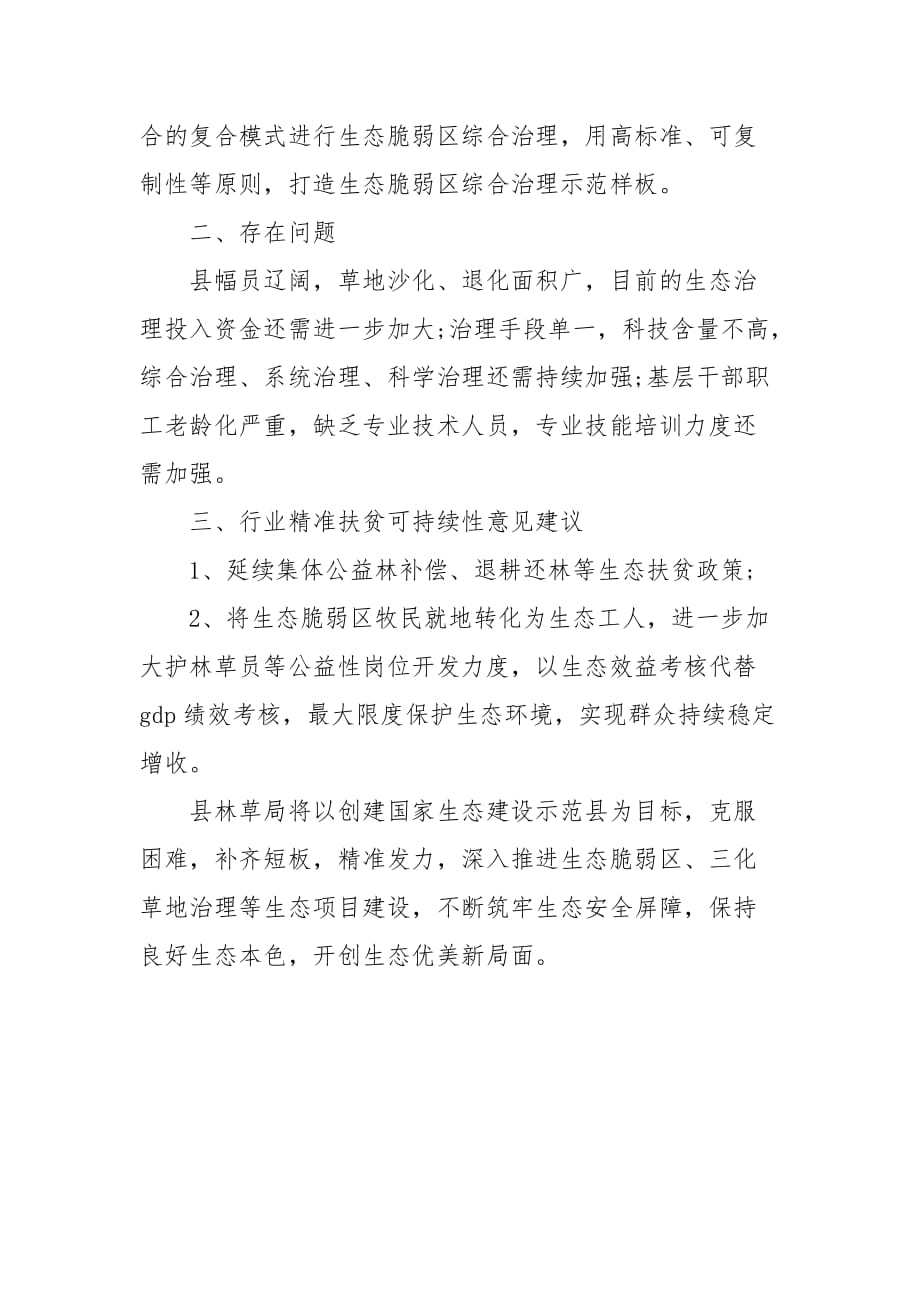 精编精准扶贫省检发言材料(三）_第3页