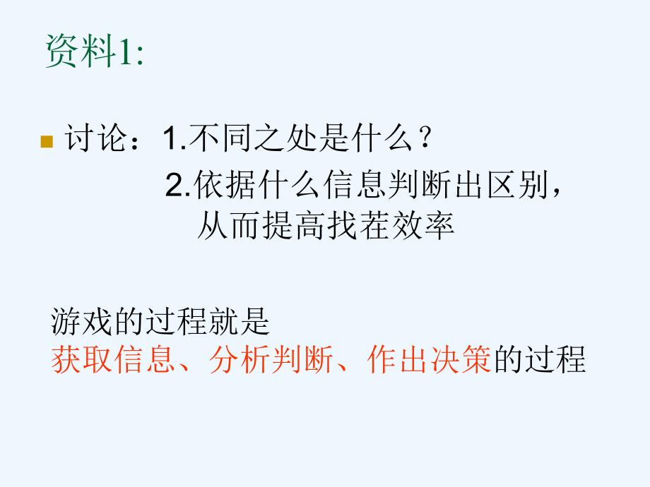 高中11信息及特征讲解_第3页