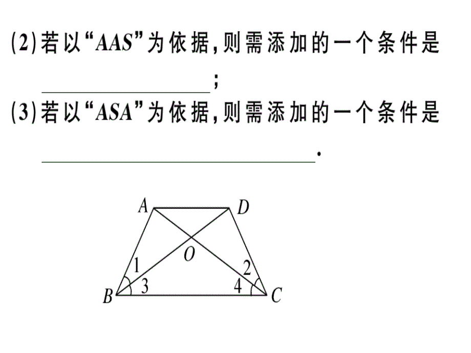 全等三角形的判定方法的综合运用课件_第3页